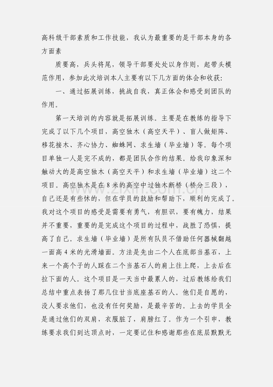 科级公务员任职培训学习心得体会.docx_第2页