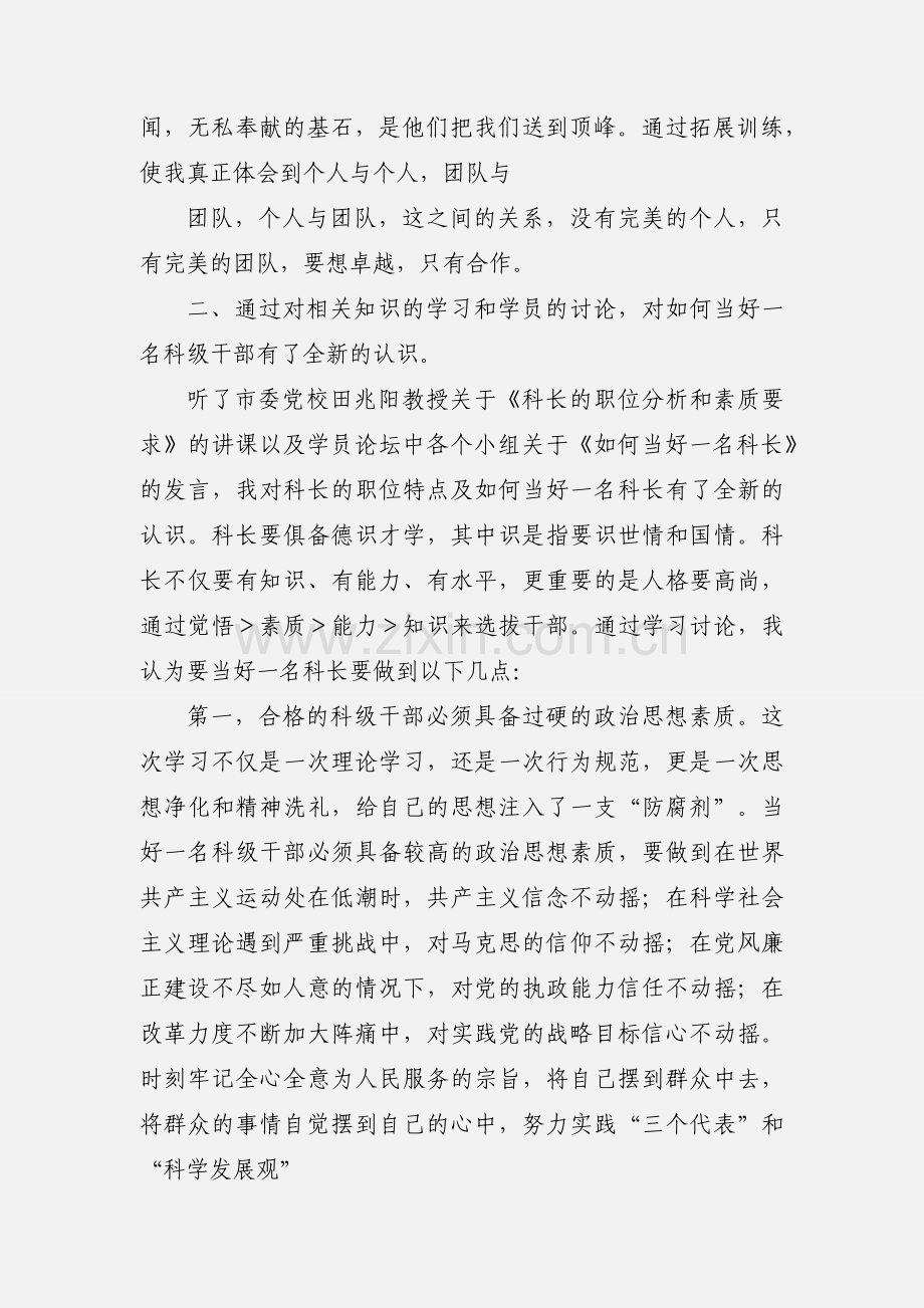 科级公务员任职培训学习心得体会.docx_第3页