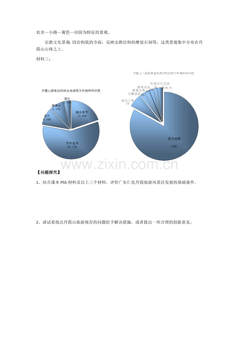 第一节旅游规则-(2).docx_第3页