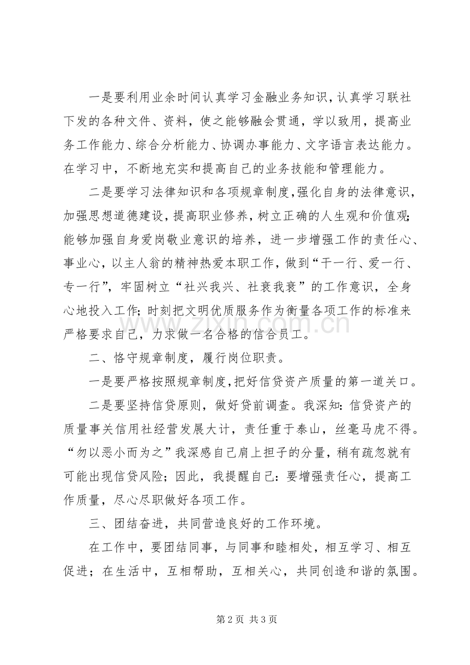 信用社职工的述职报告.docx_第2页