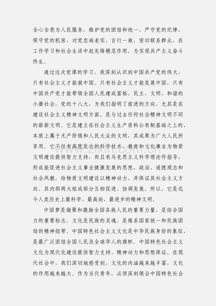 入党培训学习心得.docx_第2页