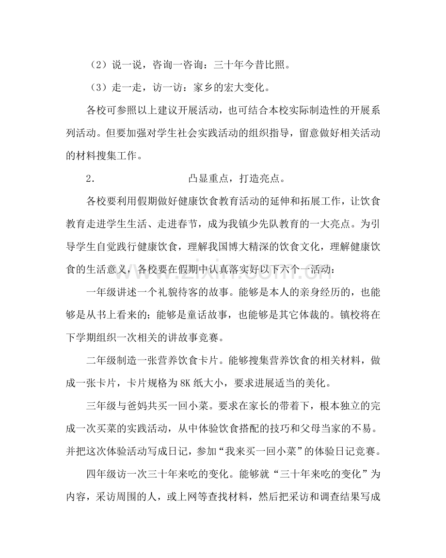 少先队工作范文寒假少先队工作计划二 .doc_第2页