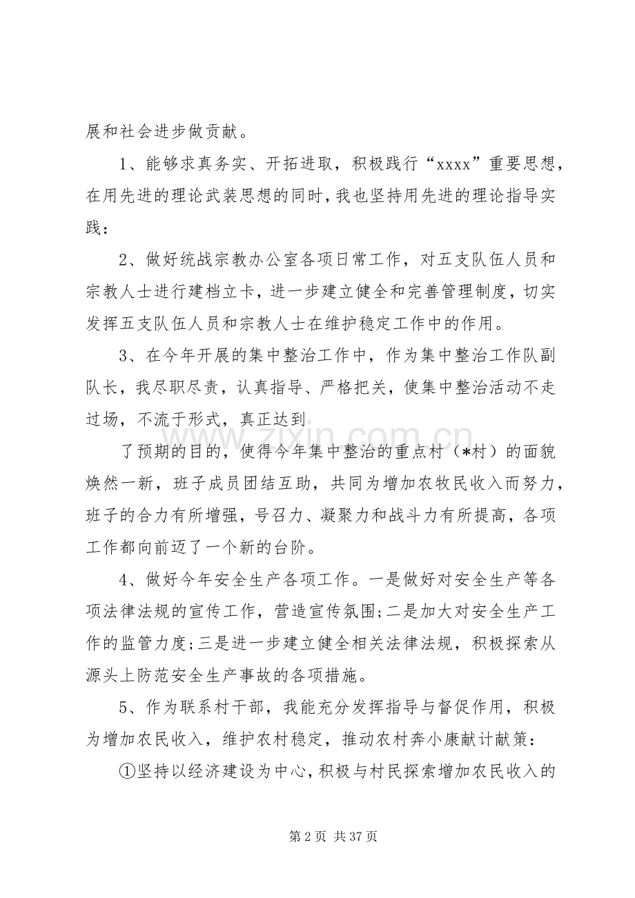 乡镇述职述廉报告.docx_第2页