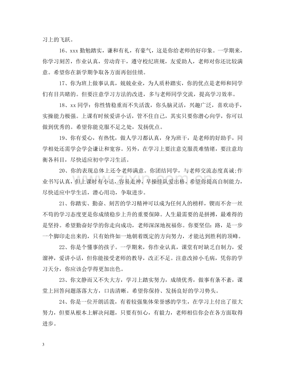 英语教师给学生的评语 .doc_第3页