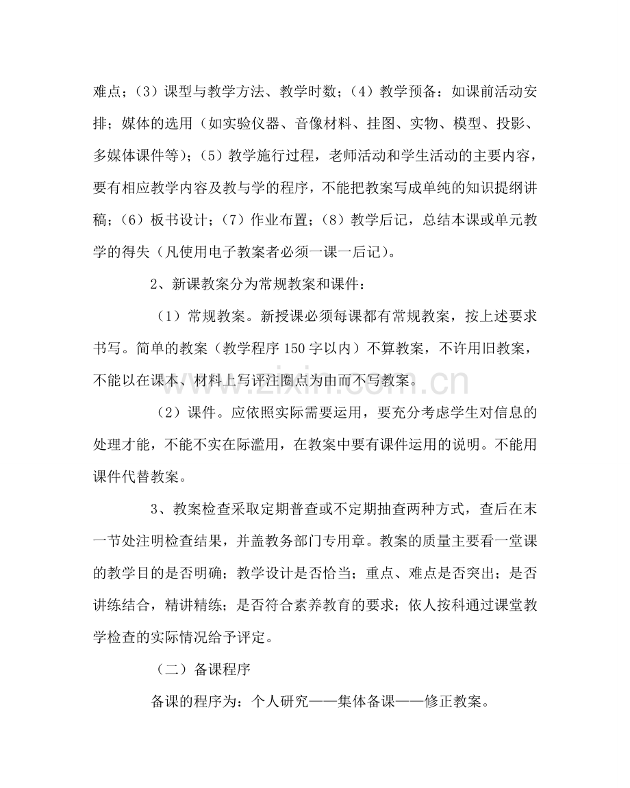 学校工会范文教学常规管理制度及检查制度 .doc_第3页