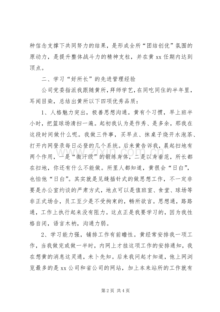 供电所副所长述职报告.docx_第2页