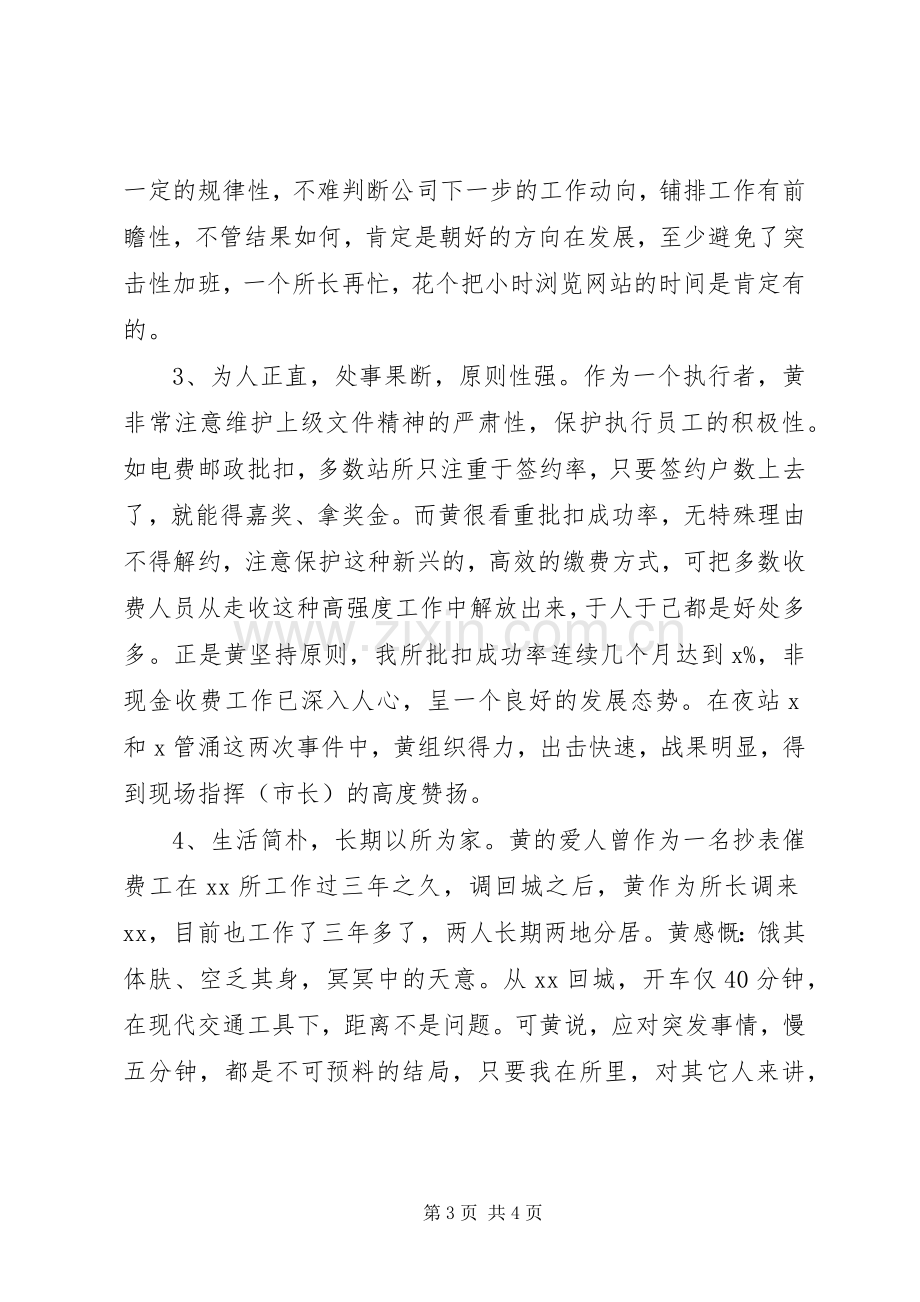 供电所副所长述职报告.docx_第3页