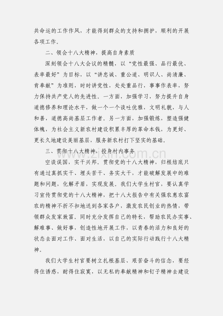 大学生村官学习十八大精神心得体会.docx_第2页