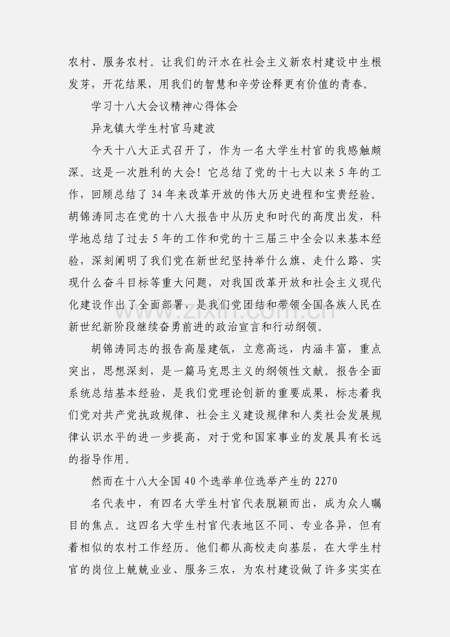 大学生村官学习十八大精神心得体会.docx_第3页