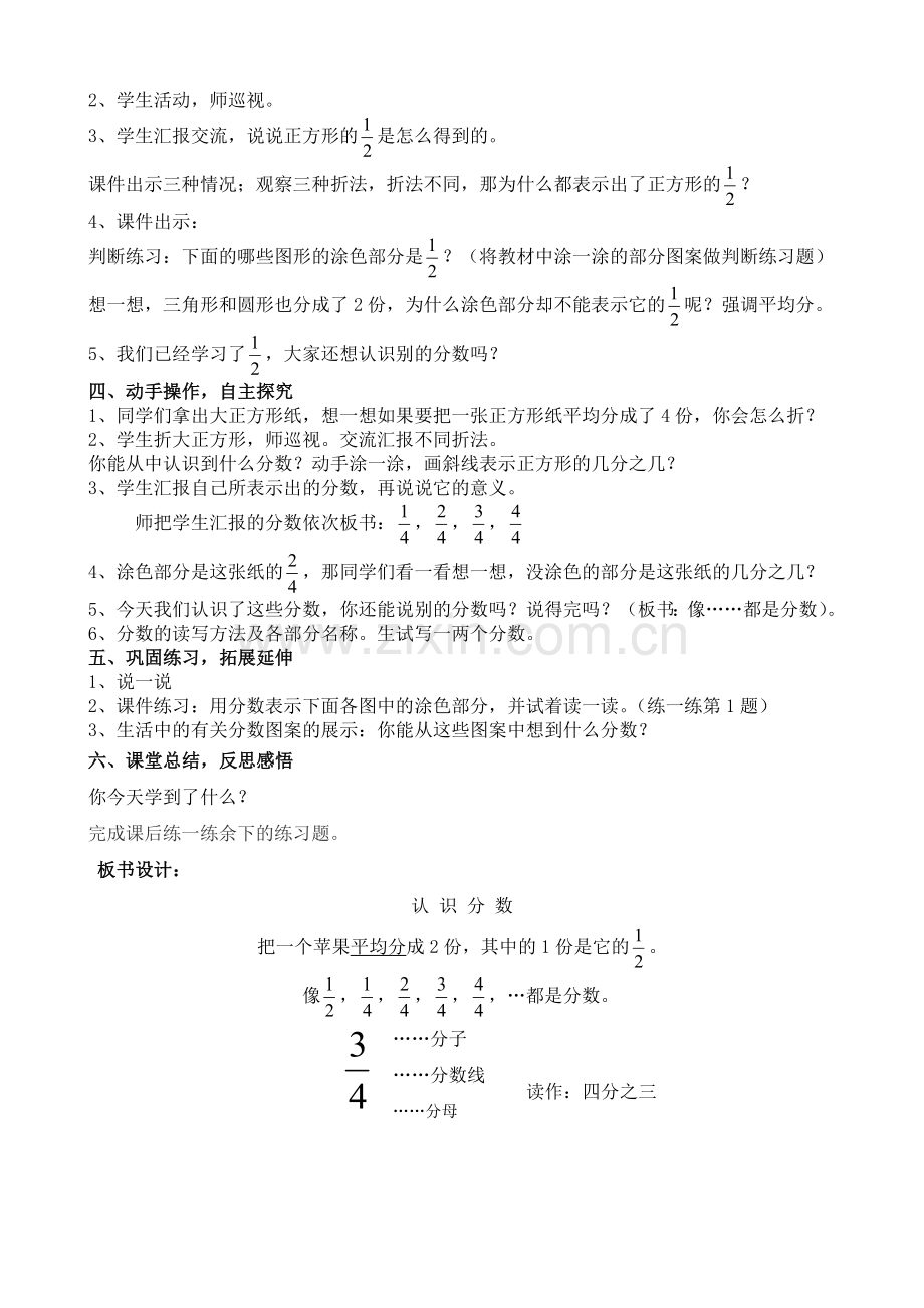 小学数学北师大三年级三年级下册《分一分(一)》教学设计.doc_第2页