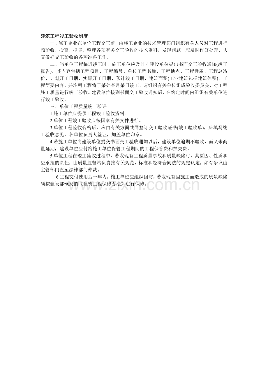 工程竣工验收制度.docx_第2页