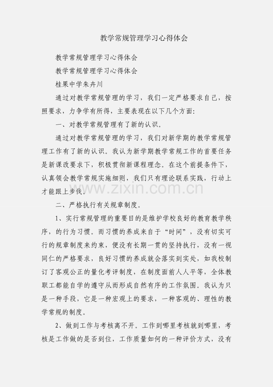 教学常规管理学习心得体会.docx_第1页