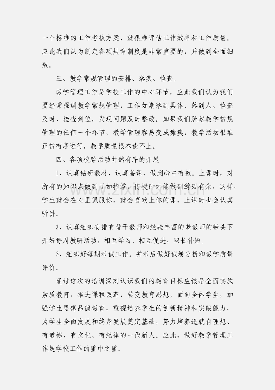 教学常规管理学习心得体会.docx_第2页