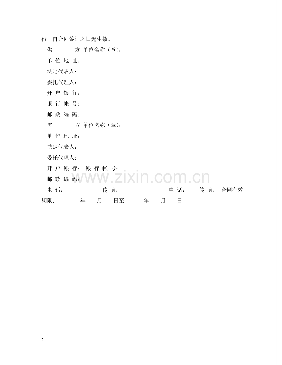 设备材料购销合同 .doc_第2页