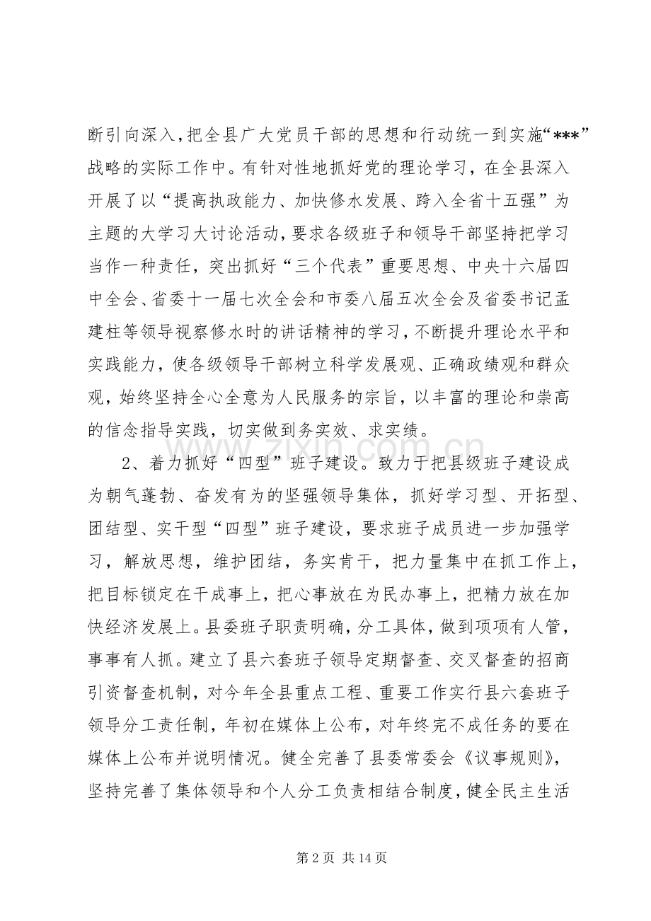 县委领导班子述职述廉报告.docx_第2页