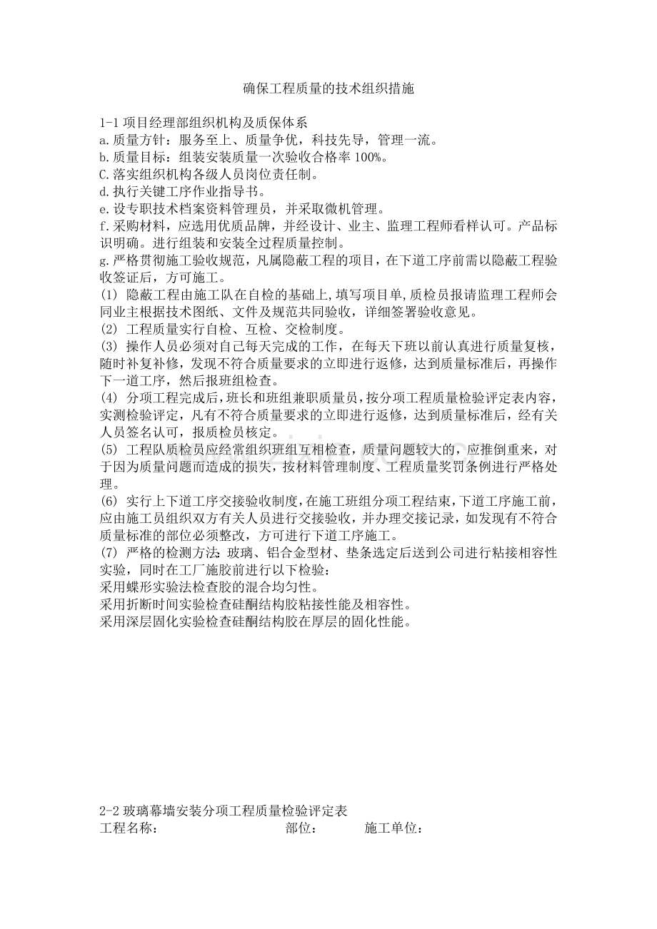 工程质量目标及保证措施.docx_第1页