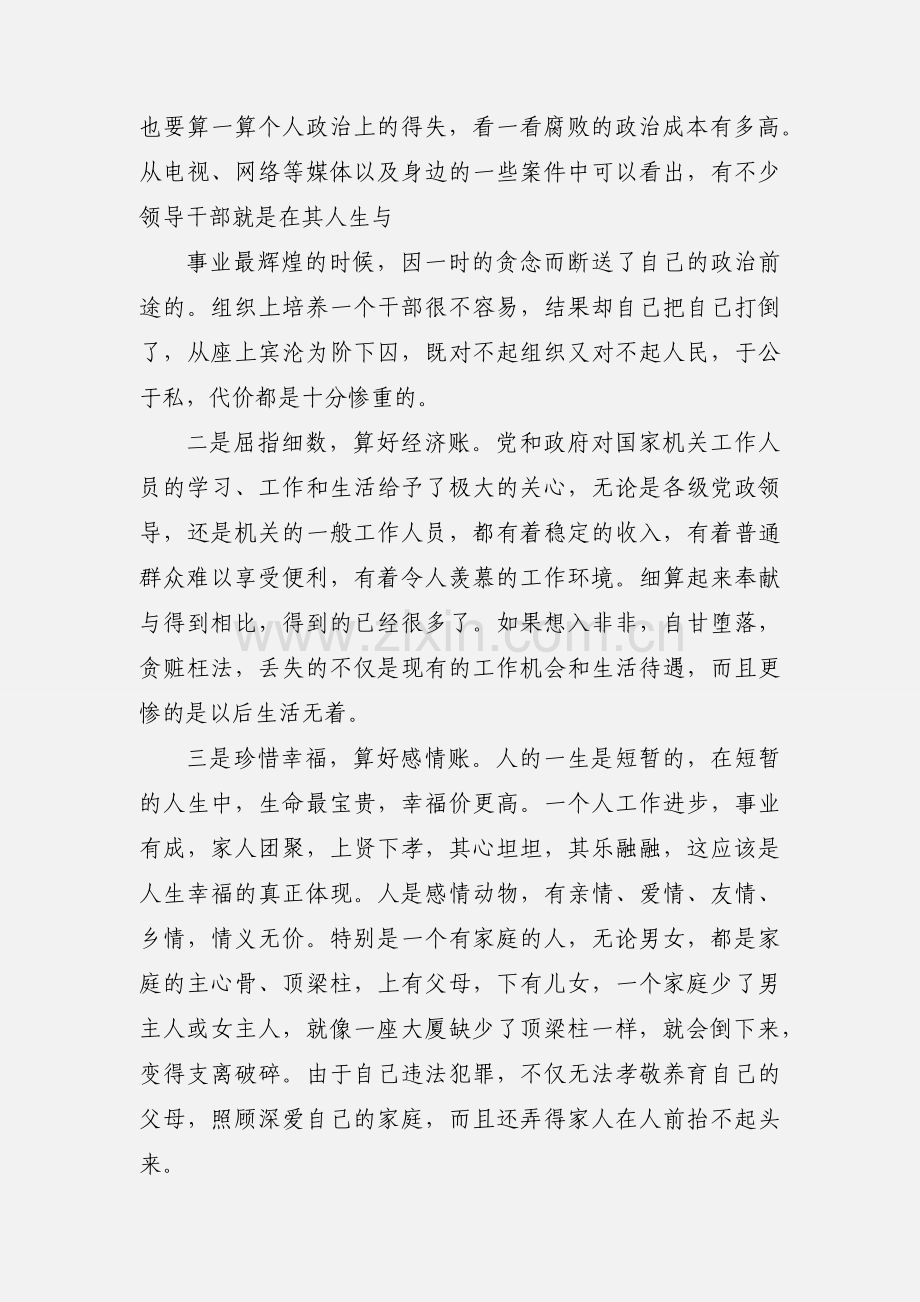 参观县看守所警示教育心得体会.docx_第2页