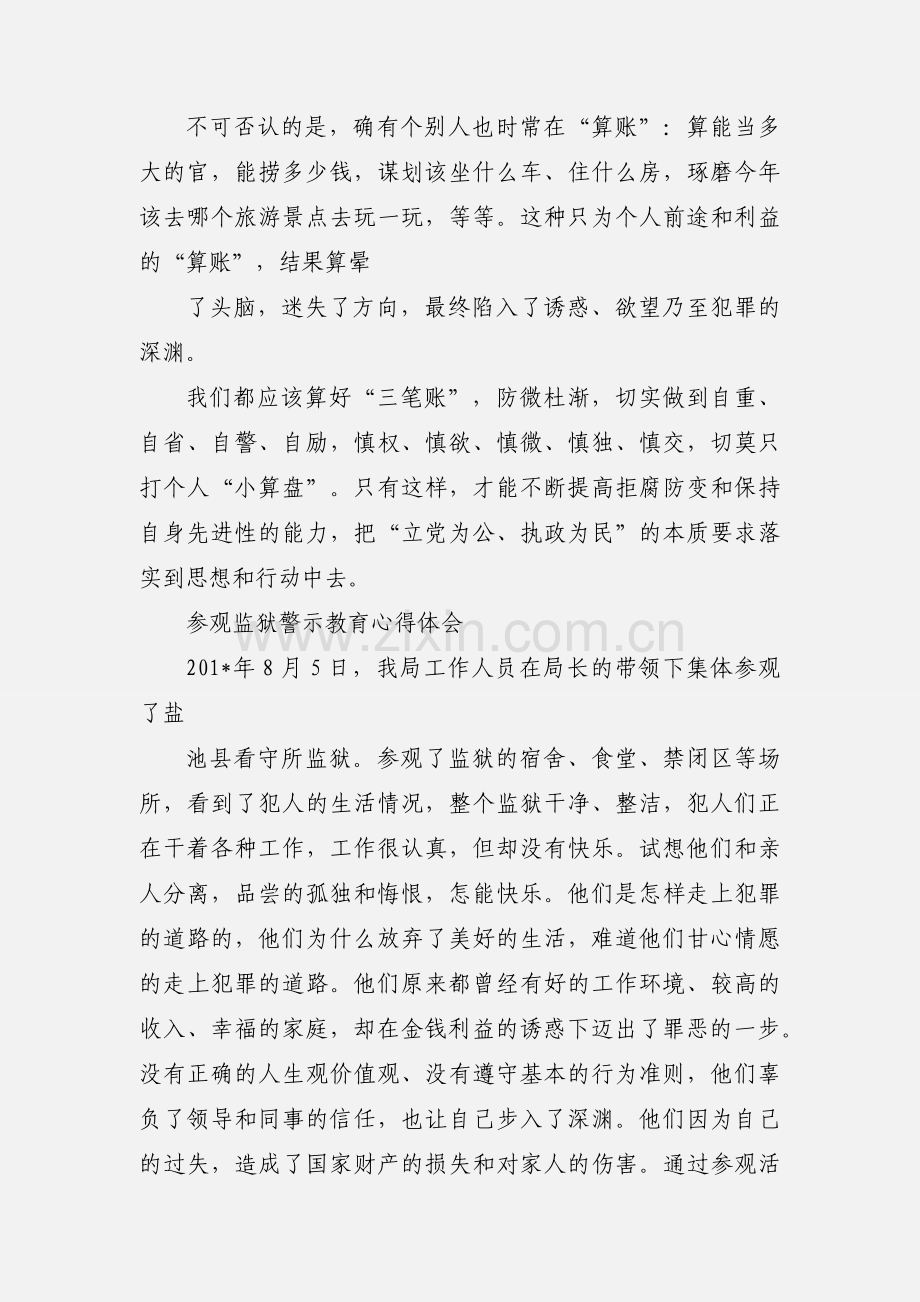 参观县看守所警示教育心得体会.docx_第3页