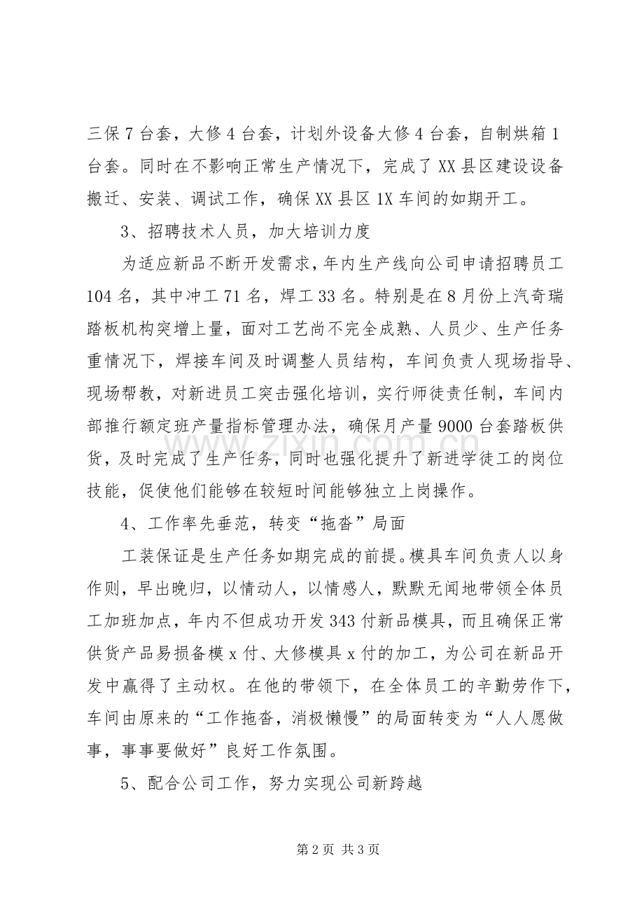 公司领导述职述廉报告 (13).docx_第2页