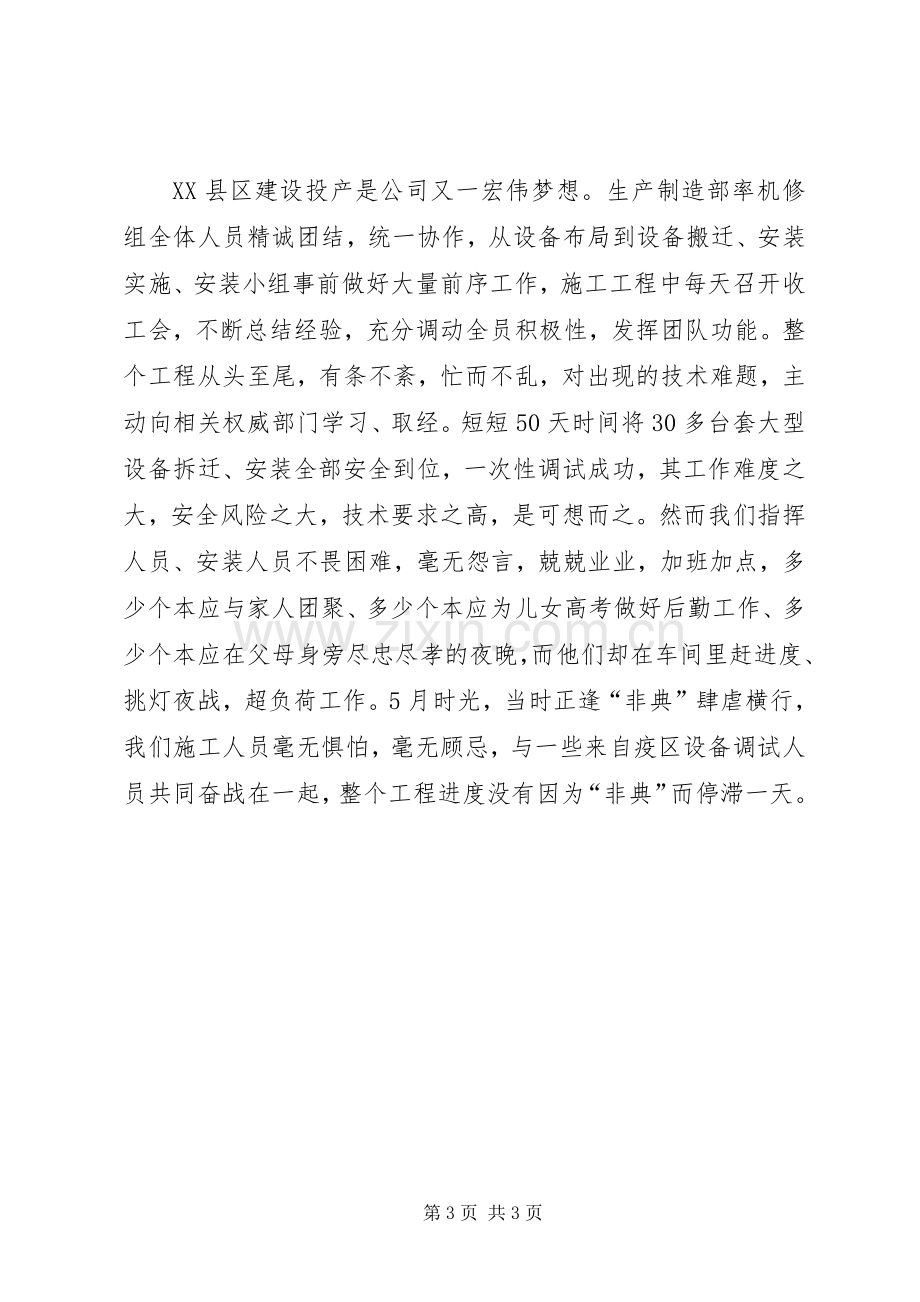 公司领导述职述廉报告 (13).docx_第3页