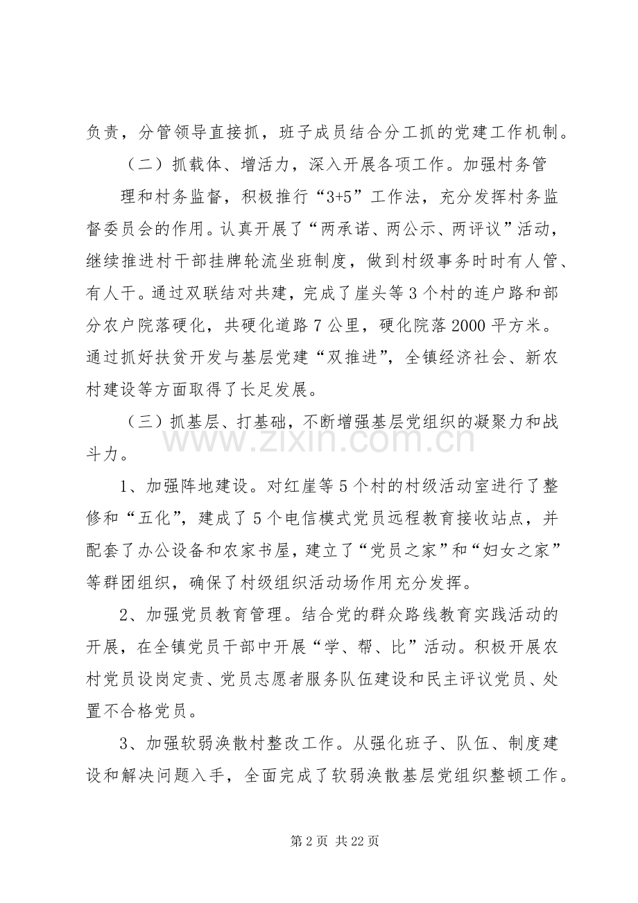 中学党委书记抓基层党建工作述职报告.docx_第2页