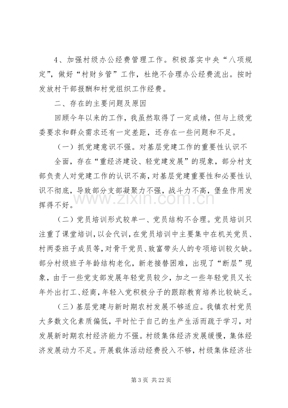 中学党委书记抓基层党建工作述职报告.docx_第3页