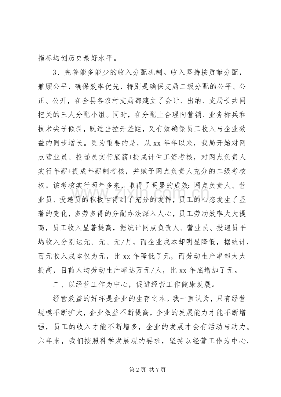 邮政局局长个人工作述职报告范文.docx_第2页