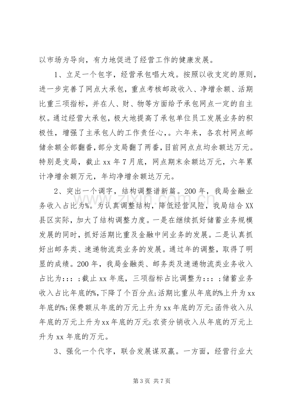 邮政局局长个人工作述职报告范文.docx_第3页