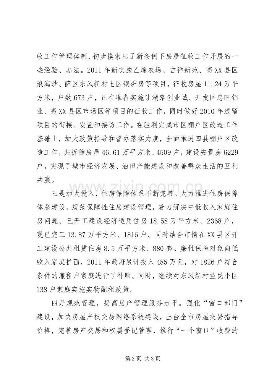 市房产管理局局长个人述职报告.docx_第2页