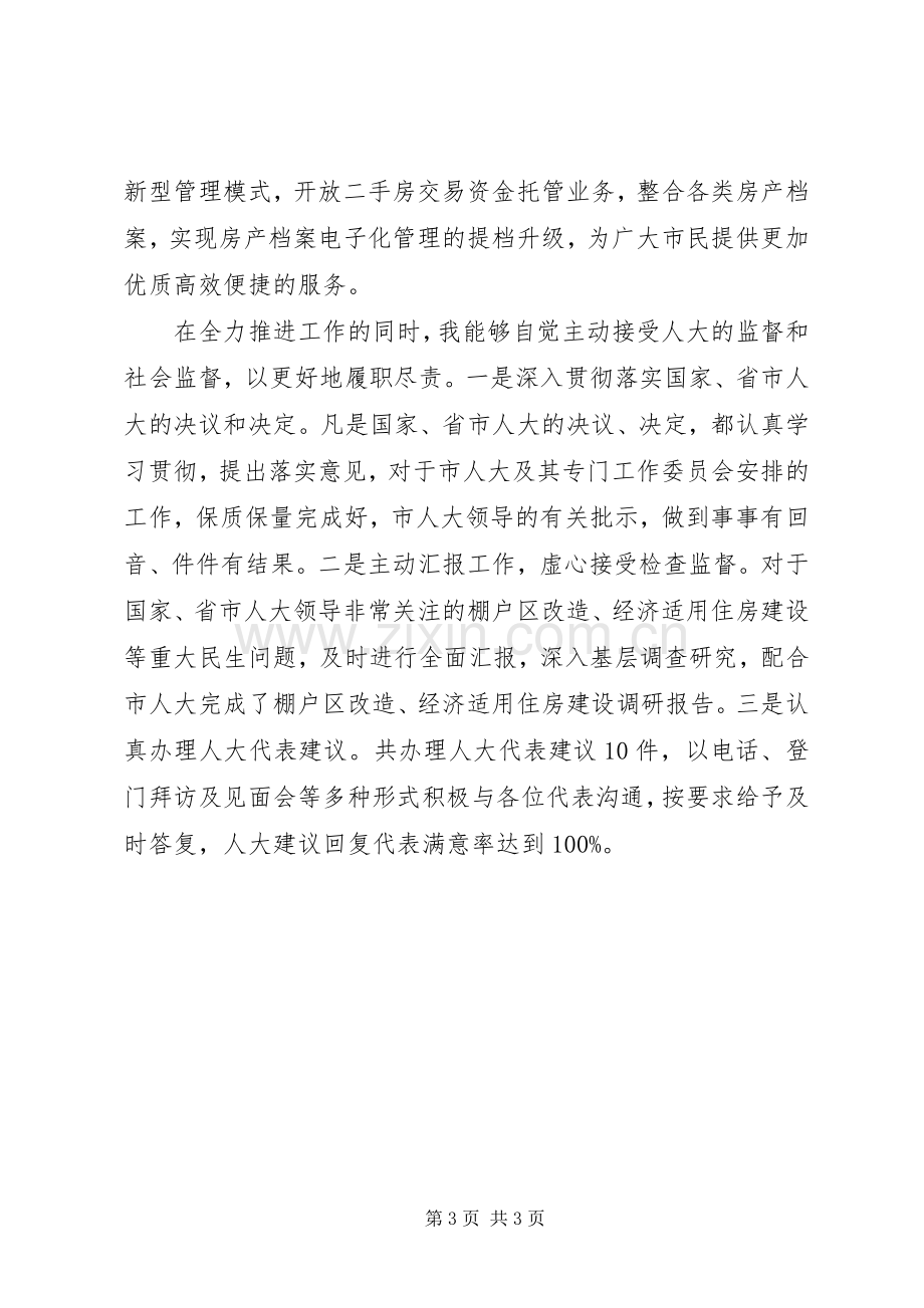 市房产管理局局长个人述职报告.docx_第3页