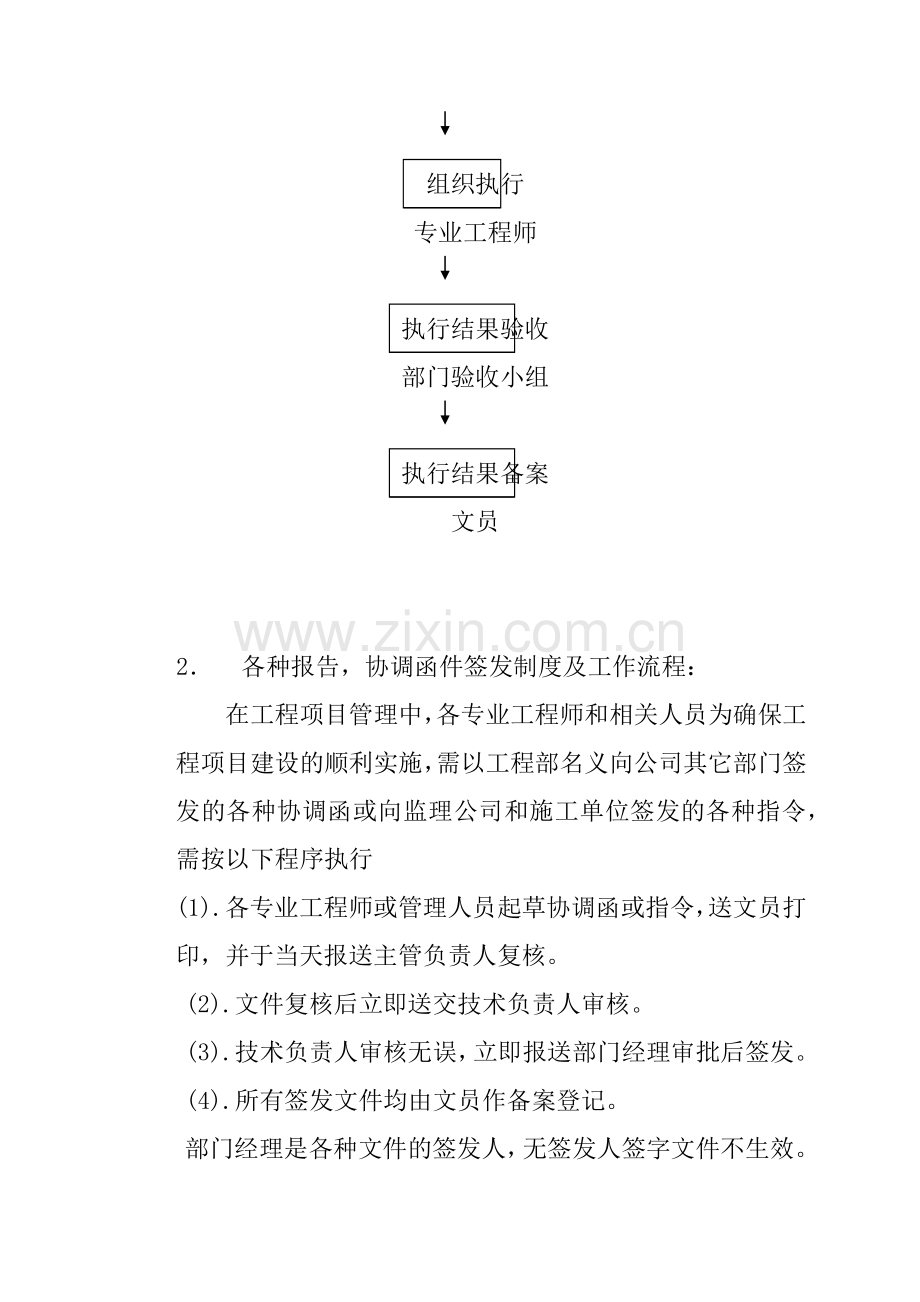 工程部工作制度及流程.docx_第3页