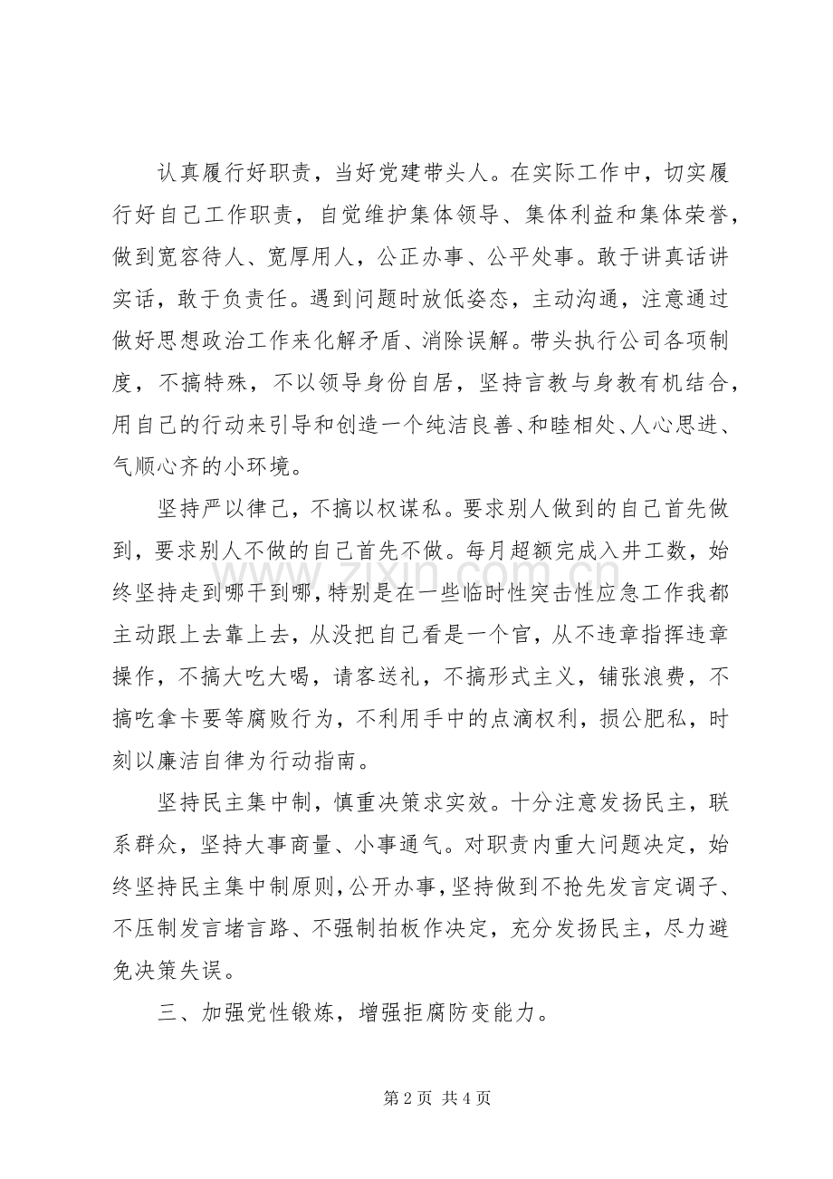 履行党风廉政建设责任制情况和本人廉洁从业情况述职.docx_第2页