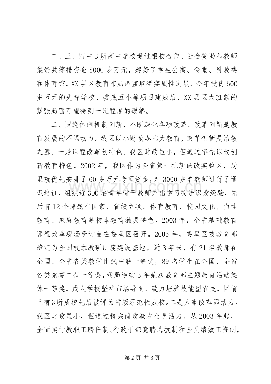 20XX年经济责任审计个人述职报告.docx_第2页