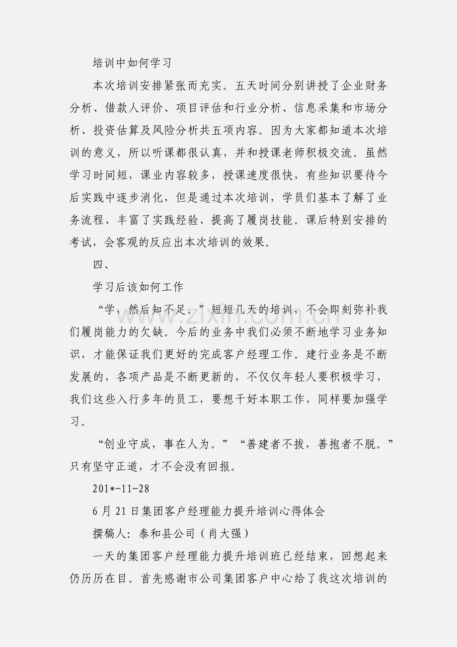 公司客户经理培训心得.docx_第2页