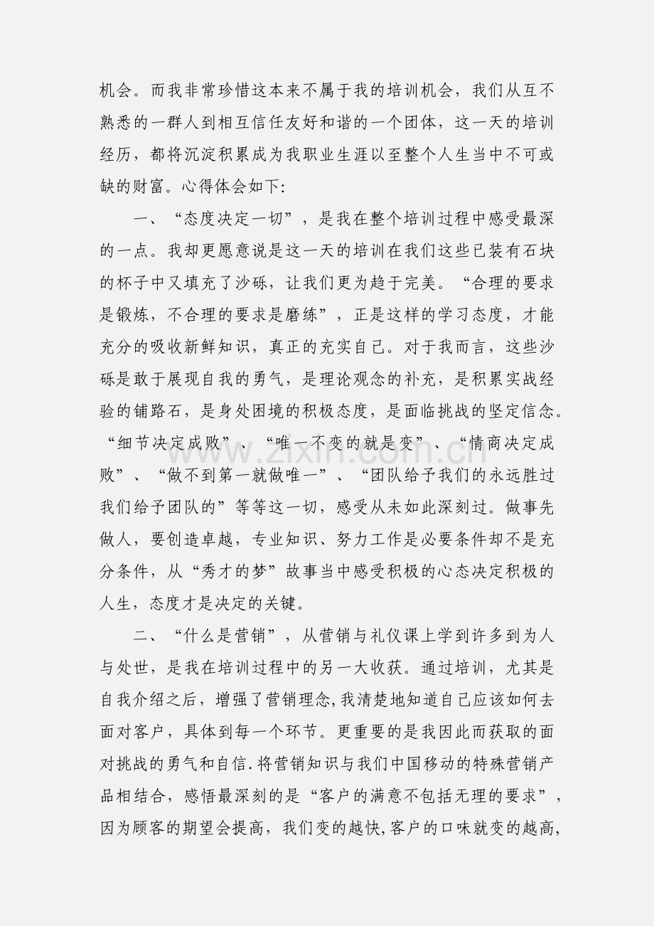 公司客户经理培训心得.docx_第3页