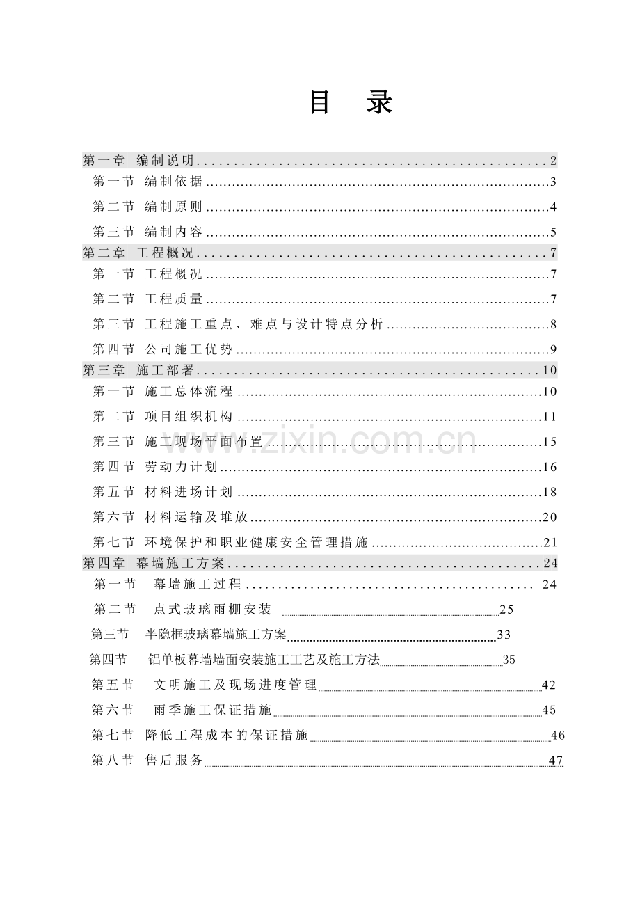 幕墙工程项目施工组织设计.docx_第2页