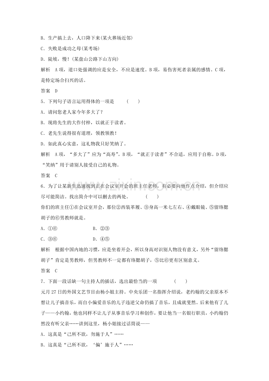 《淡妆浓抹总相宜——语言的色彩》习题1.doc_第2页