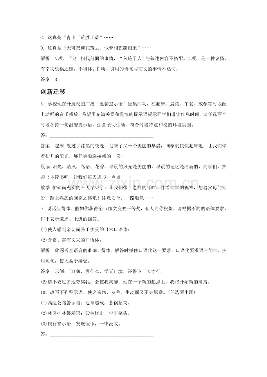 《淡妆浓抹总相宜——语言的色彩》习题1.doc_第3页