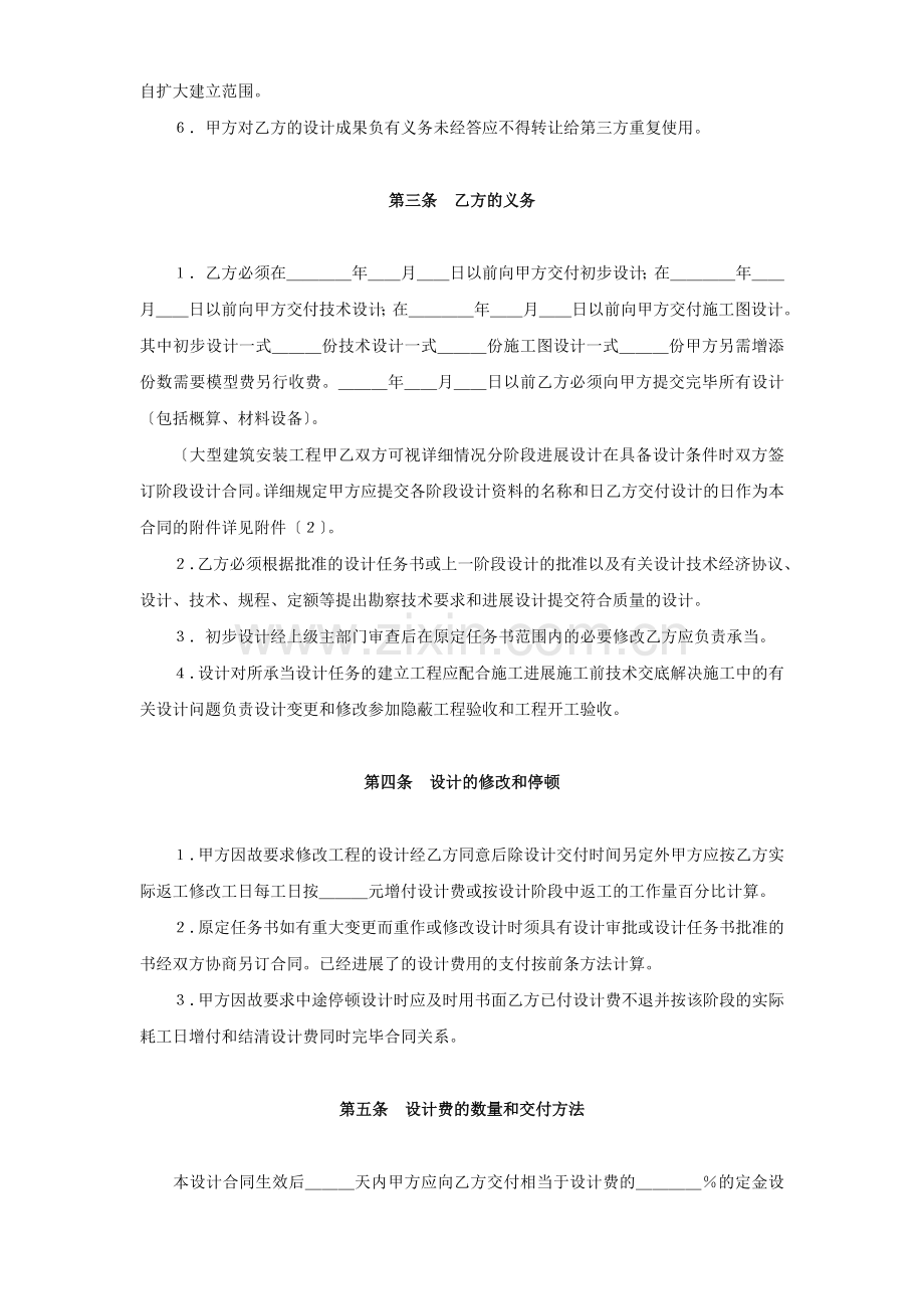 复件 建设工程设计合同（3）.doc_第2页