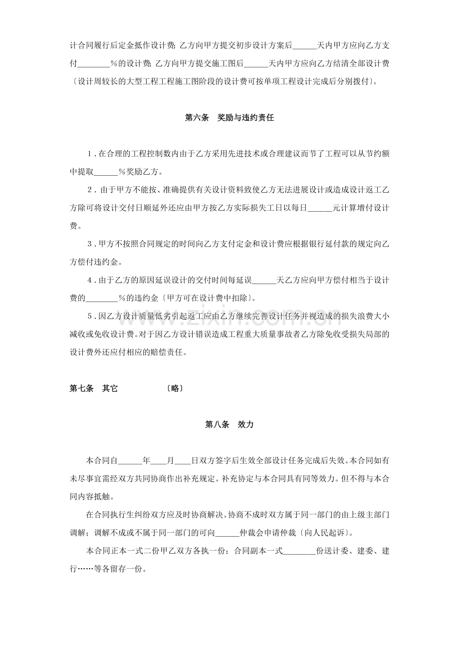 复件 建设工程设计合同（3）.doc_第3页