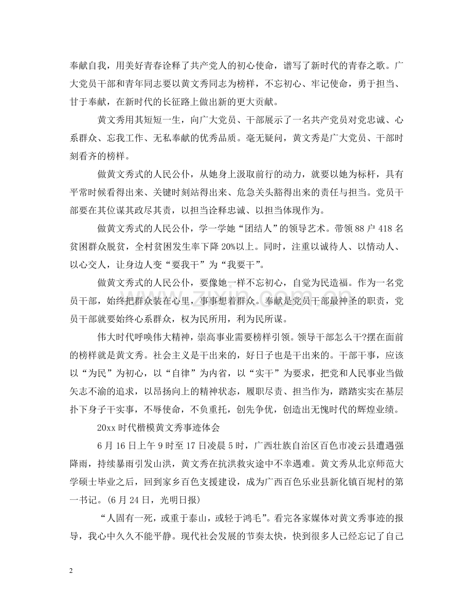 时代楷模黄文秀先进事迹观后感心得 .doc_第2页