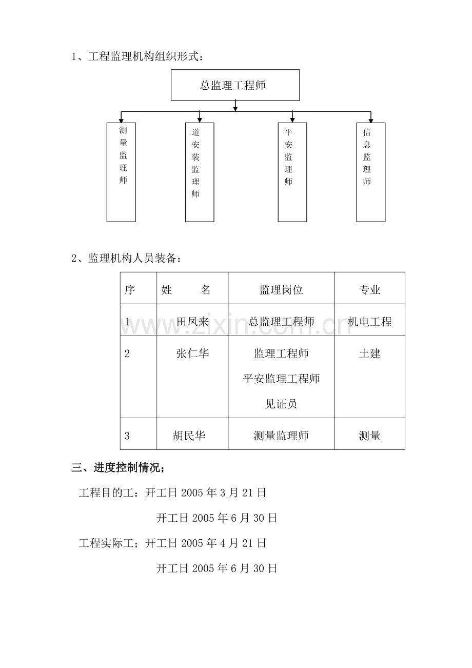 华师大闵行校乙烯管道迁移工程监理工作总结.doc_第3页