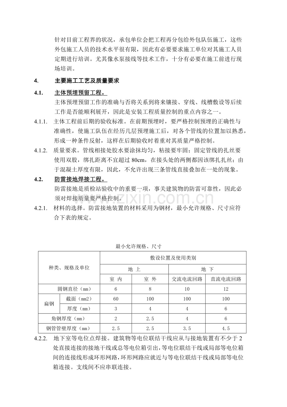 室内电气安装工程.docx_第3页