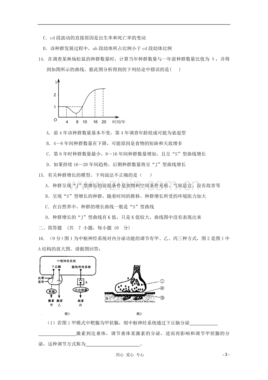 山东省高三生物《种群的稳态与调节》单元测试26-中图版必修3.doc_第3页