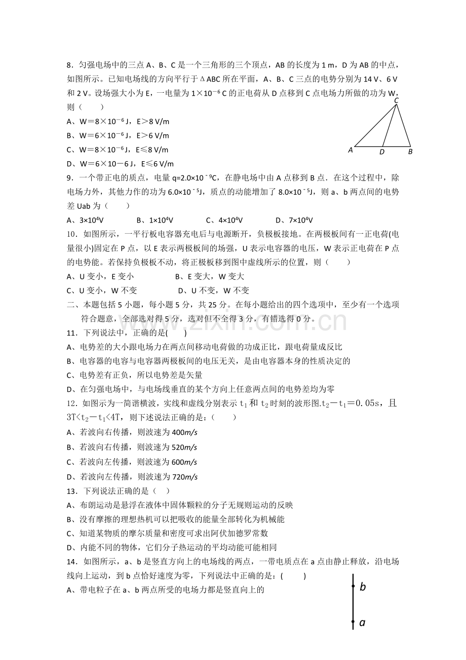 四川省成都市七校协作体20102011高二物理第三学期期中考试试题旧人教版 .doc_第2页