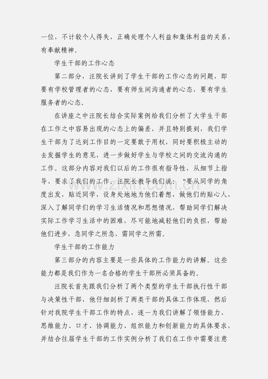 大学团委学生干部培训心得.docx_第2页