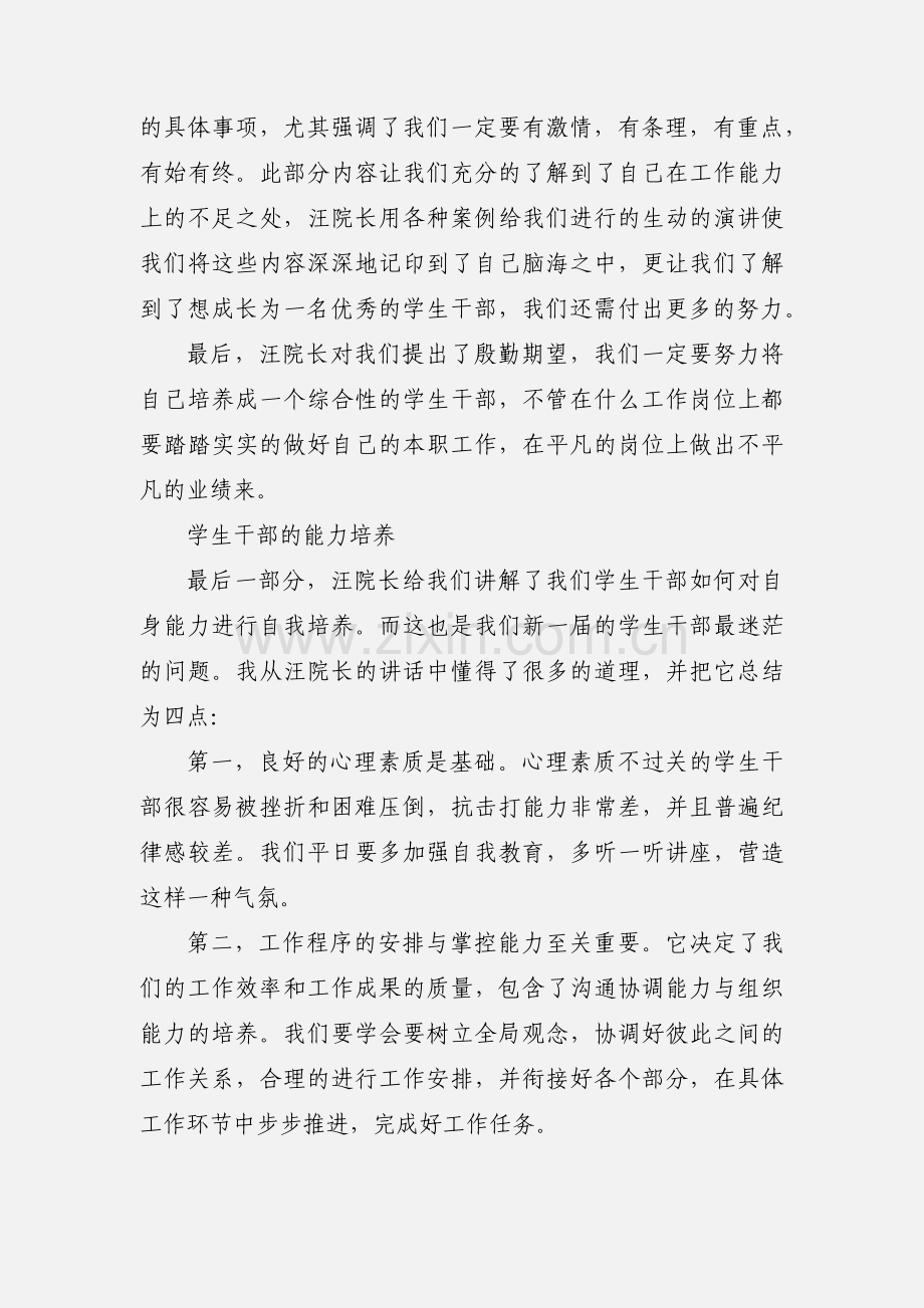 大学团委学生干部培训心得.docx_第3页