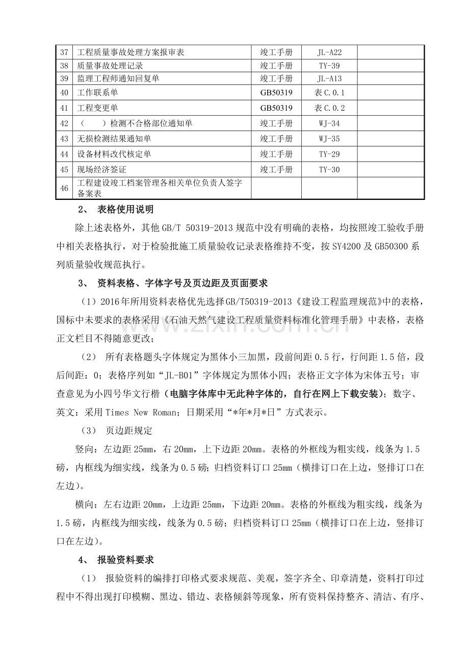 工程资料报审表格选用及资料报审相关要求的说明.docx_第3页