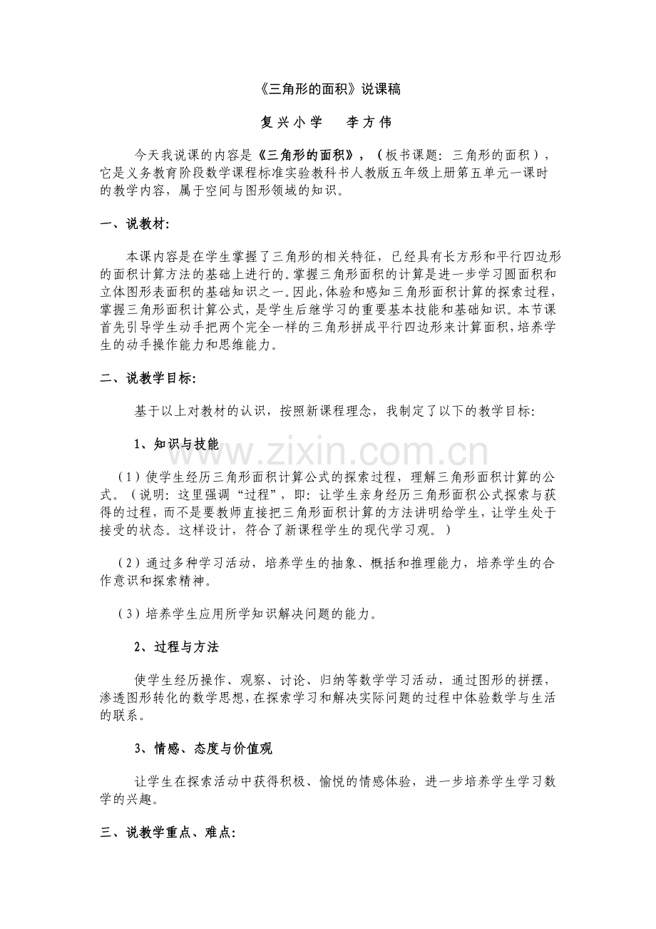 三角形的面积说课.doc_第1页