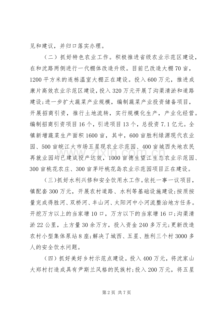 XX年8月乡镇党委班子述职述廉报告范文.docx_第2页